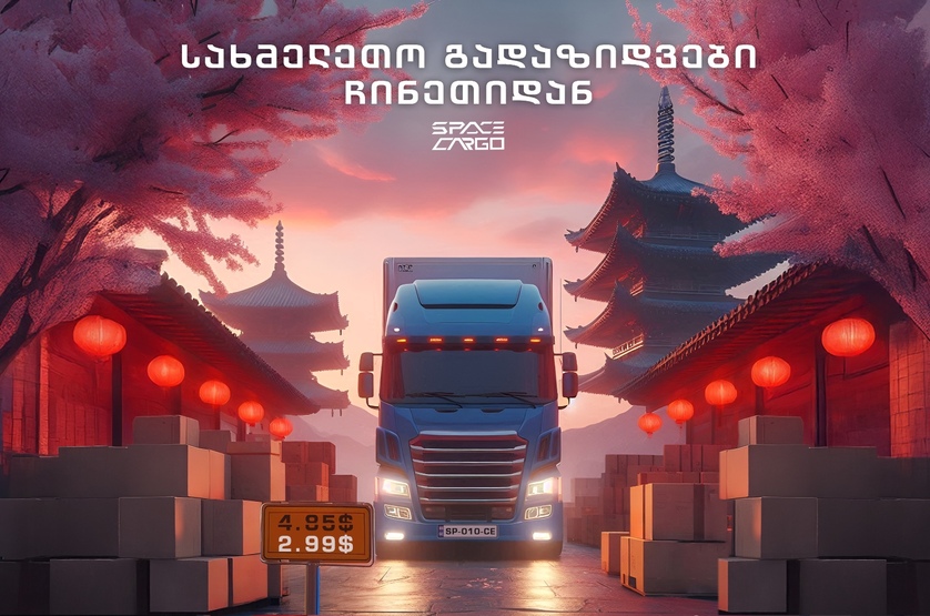 

																					 
											სახმელეთო მიმოსვლა ჩინეთიდან
										
								